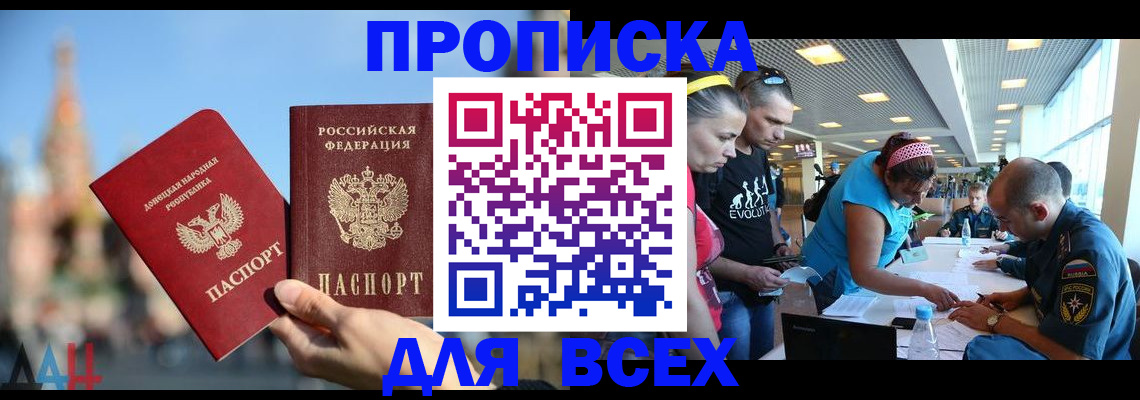 прописка гарантия в Кинеле